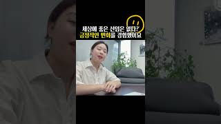 💁🏻‍♀️신입이 말하는 최고의 직장 여기 있었어요 [upl. by Rumney]