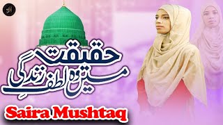 quotHaqeeqat Mein Woh Lutfe Zindagiquot HD Video Naat Saira Mushtaq Naat [upl. by Dreddy]