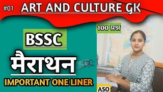 BSSC मैराथन IMPORTANT ONE LINER😊📚  BSSC CGL bihar ssc examsachivalay [upl. by Yaker]