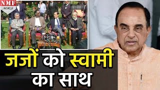 CJI पर आरोप लगाने वालों Judges को मिला Subramanian Swamy का साथ [upl. by Nageam446]