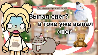 Выпал снег  Kelly🌿 видосик с вебкой🥹 [upl. by Jochbed277]