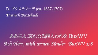 ああ主よ、哀れなる罪人われを BuxWV 178 Ach Herr mich armen Sünder BuxWV 178 [upl. by Terraj]