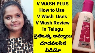 V WASH PLUS How to Use V Wash Uses  V Wash Review in Telugu  Telugugirlchnnel Sruthi  v wash [upl. by Lyris186]