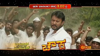 Sundays Blockbuster  Chowka  9 AM  D Boss  Prajwal Devraj  Deepa Sannidhi  Prem  Udaya TV [upl. by Adnuhser193]