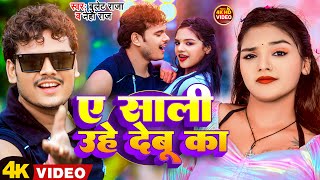 Video  ए साली उहे देबू का  Bullet Raja  Neha Raj  Ae Sali Uhe Debu Ka  New Bhojpuri Song 2023 [upl. by Ozmo6]