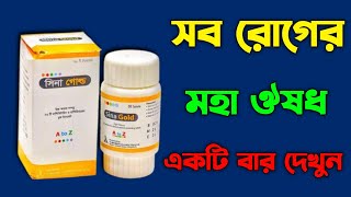 Sina Gold Tablet। সিনা গোল্ড কখন কেন কীভাবে খাবেন বিস্তারিত। Ibn Sina Pharmaceuticals Ltd [upl. by Eugilegna]