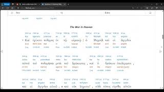 Revelation 12 Audio Interlinear Modern Pronunciation [upl. by Ahsilrak]