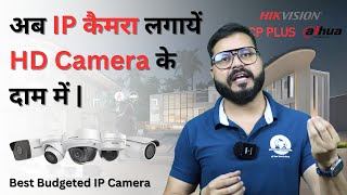 Best Budgeted IP Camera  Hikvision CP Plus amp Dahua IP Cameras [upl. by Ellemaj]