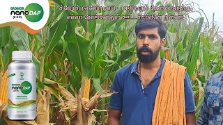 FARMVERSE க்ரோமோர் நானோ டிஏபி  மாறிவரும் தேவைகளுக்கான எல்லா நேர ஊட்டச்சத்து துணை [upl. by Guimar399]