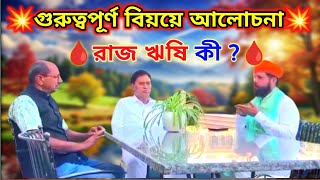 রাজঋষি কী  গুরুত্বপূর্ণ বিষয়ে আলোচনা  RajendraSingh Naruka AnantaMaharaj Kshatriya Rajasthan [upl. by Joleen740]