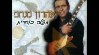 אהרון מנחם  אוילה מנוילה Aharon Menachem  Oyla Menoyla [upl. by Holloway623]