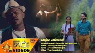 Kalpa Gananak  Dammika Priyantha Hettiarachchi wwwhirutvlk [upl. by Emor]