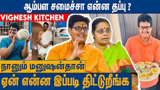 சமையல் பண்ணா பொம்பளைன்னு சொல்லுவியா   Vignesh Kitchen Emotional Interview With Mother [upl. by Couture89]