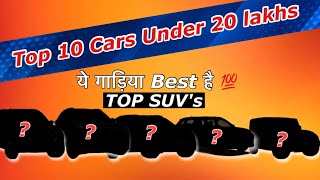 Top 10 Cars Under 20 Lakhs in india  best SUV under 20 lakhs in india [upl. by Haseena]