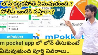 m pocket loan app full details  m pocket online loan app harassment explained in telugu [upl. by Elokin643]