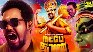 Natpe Thunai Full Movie In Tamil  Hiphop Tamizha  Anagha  Devesh  Pandiarajan  Facts amp Review [upl. by Veronica145]