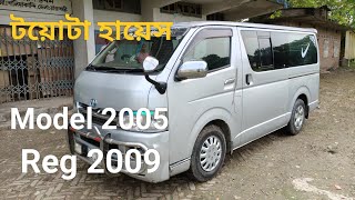 Toyota Hiace Model 2005 Reg 2009  01914628351  Sobuz bd vlog [upl. by Edna]