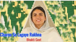 Charno Se Lagaye Rakhna  Nirankari Bhajan [upl. by Yziar326]