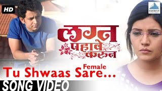 Tu Shwaas Sare Female  Lagna Pahave Karun  Superhit Marathi Songs  Umesh Kamat Mukta Barve [upl. by Ahsaz]