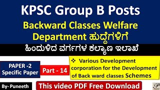 Backward Classes Welfare Department KPSC Group BKAS WELFARE INSPECTORS Specific Paper2Part14 [upl. by Nana]