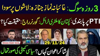 Ban on PTI Imran Khans Military Trial Governor Raj What is the Reality  Imran Riaz Khan VLOG [upl. by Qifahs]