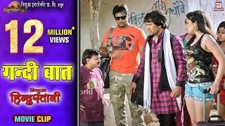 Gandi Baat  Nirahua Hindustani Comedy Scene  Dinesh Lal Yadav quotNirahuaquot Aamrapali [upl. by Okihcim935]