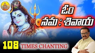 Om Namah Shivaya  Shiva Chants Powerful 108 times Om Namah Shivaya Telugu Spb  Shivaratri Special [upl. by Meeker]