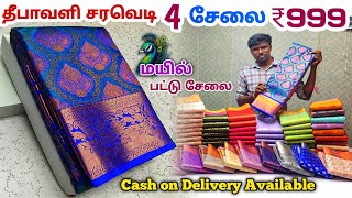 4 சேலை ₹999 ரூபாய்க்கு  Elampillai Sarees Wholesale Market  Elampillai Pattu Sarees Collection [upl. by Atnohsal]