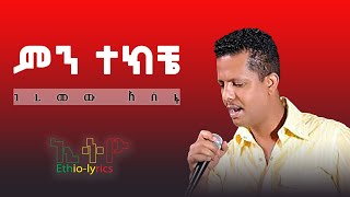 ገረመው አሰፋgeremew aseffa ምን ተክቼ [upl. by Auqenat]