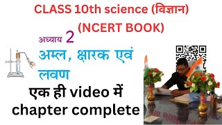 Class 10th science  chapter 2 का पूरा  NCERT  by AKRanjan  science  study [upl. by Lanam444]