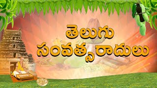 Telugu Years Names and their Meaningsతెలుగు సంవత్సరాల పేర్లు వాటి అర్ధాలుTelugu Traditions [upl. by Reseta255]