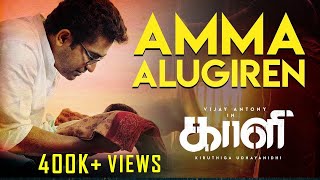 Amma Alugiren  Official Video Song  Kaali  Vijay Antony  Kiruthiga Udhayanidhi [upl. by Anicul480]