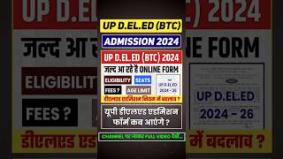 UP DElEd Admission 2024  Up Deled Form fill 2024  Up Deled Btc Admission 2024 updeled [upl. by Renell742]