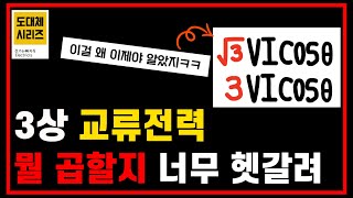 도대체 Series 루트 3과 3중에 뭘 곱해야 할까  전기산업기사 [upl. by Bilac]