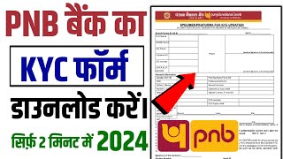 PNB Bank ka KYC form download kaise kare  How to download PNB KYC form Pdf 2024 [upl. by Anerb]