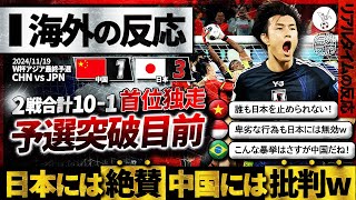 【海外の反応】日本に完敗もquot中国狂喜乱舞quotその裏で世界からは非難集中ｗアウェー中国戦に対しての世界の正直な反応『野蛮な洗礼も日本には無力だ』 [upl. by Lishe207]