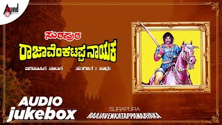 Surapura Raja Venkatappa Nayaka  Sudhirs Kannada Historical Drama  Audio Jukebox  Kannada Drama [upl. by Lenard]