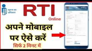 How to check rti status online rti ka status kaise check karein how to check rti reply onlinerti [upl. by Aneekas]