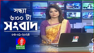 সন্ধ্যা ৬টার বাংলাভিশন সংবাদ  Bangla News  03 January 2024  600 PM  Banglavision News [upl. by Ahrendt]