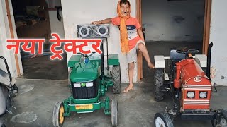 घर मे आ गया मेरा John Deere 5310 4wd tractor Komal Kumar mini eicher tractor Vinod Review [upl. by Dowling781]