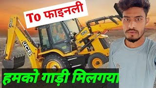 🤫Ham ko gadi mil gya  हम को गाड़ी मिलगया  hamkogadimilgya newblog [upl. by Pomfrey244]