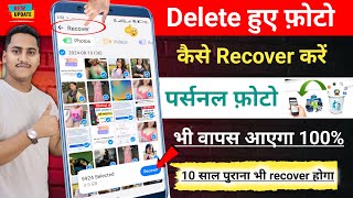 How To Recover Deleted Photo Video On Android Phone  Delete Photo Ko Wapas Kaise Laye Tutorial Tip [upl. by Bonn980]