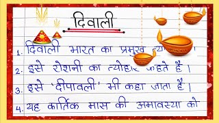 20 Lines On Diwali in Hindi  Diwali Par Nibandh  Deepawali Par Nibandh  Essay On Diwali in Hindi [upl. by Ydniw]