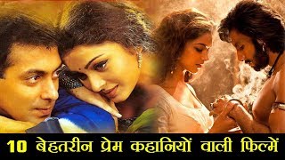 Top 10 Love Story Movies  Bollywood Hindi [upl. by Cherida70]