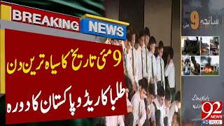 Students of Peshawar Army Public School visit Redo Pakistan  Latest Breaking News  92NewsHD [upl. by Garret868]