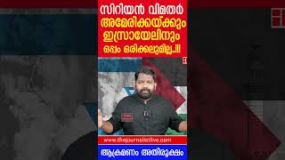 വിമതരും ഇസ്രായേലും അമേരിക്കയും തമ്മിൽ കൂട്ടയടി സിറിയയിൽ വൻ ട്വിസ്റ്റ് About Syria and Israel [upl. by Franny]