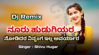 ನೂರು ಹುಡುಗಿಯರು ನೋಡಿದರ ನಿನ್ನಂಗ ಇಲ್ಲ ಅವರ್ಯಾರ  Kannada new dj janapad song  Trending janapad song [upl. by Janey]