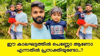 ഇവളാണാണോ പെണ്ണാണോ എന്ന് ചോദിച്ചവർക്കുള്ള ഉത്തരം ഓളന്നെ പറയുന്നു😍VIRAL FAMILY VLOG WITH DANEENampDAIREE [upl. by Aerdma]