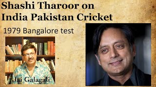 India Pakistan 79 Bangalore test and Shashi Tharoor on Cricket nostalgia [upl. by Vanda509]