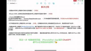 如何解决OpenWrt软路由环境下 电脑🖥️、手机📱️、iPad无法使用ChatGPT的问题 [upl. by Aleuqahs]